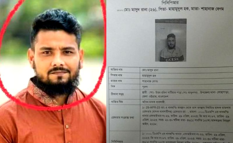 ইয়াবাসহ আধুনগরের মাসুদ রানা ঢাকায় গ্রেফতার