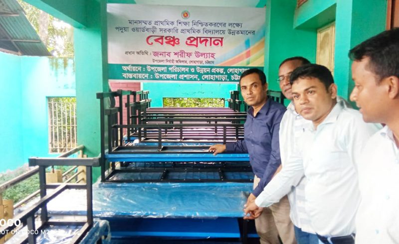 লোহাগাড়ায় দুই স্কুলে চল্লিশ জোড়া বেঞ্চ বিতরণ