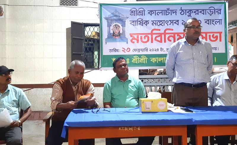 বোয়ালখালীর পোপাদিয়ায় শ্রীশ্রী কালাচাঁদ ঠাকুরবাড়ীর বার্ষিক মহোৎসব উপলক্ষে মতবিনিময় সভা অনুষ্ঠিত