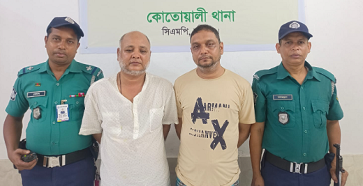 কোতোয়ালীতে ১৪ সাজার পরোয়ানাভুক্ত ২ আসামি গ্রেপ্তার