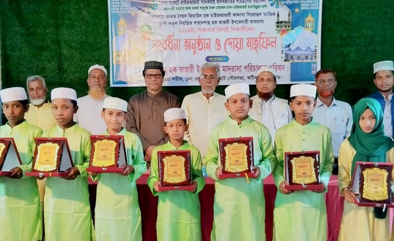 শাহানশাহ্ হক ভাণ্ডারী মাদরাসা পরীক্ষার্থীদের বিদায় অনুষ্ঠান
