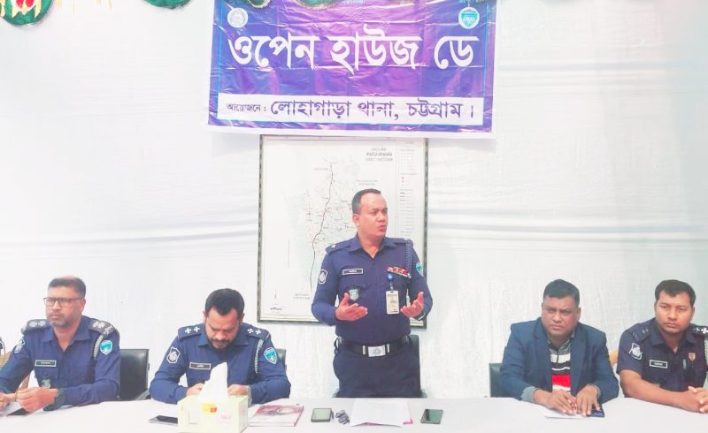 লোহাগাড়া থানা পুলিশের আয়োজনে ওপেন হাউজ ডে অনুষ্ঠিত