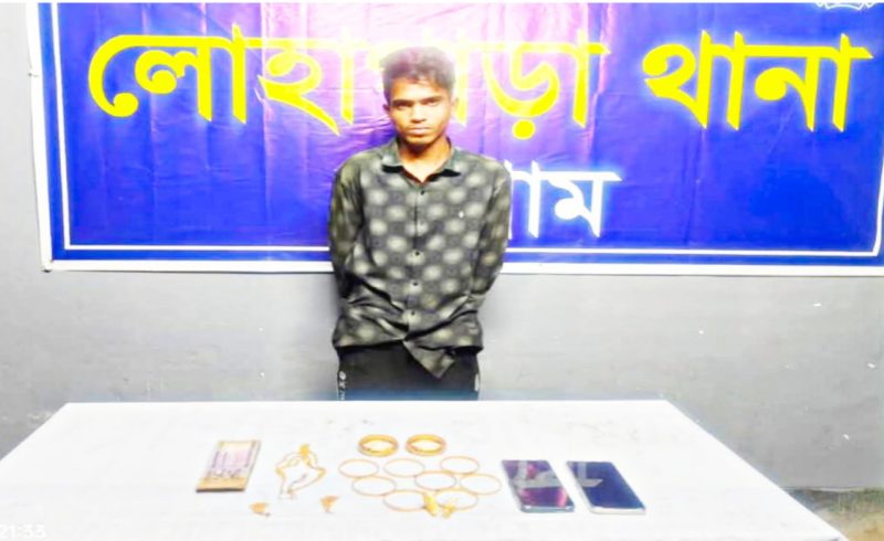 স্বর্ণালংকার ও নগদ টাকাসহ লোহাগাড়ায় এক যুবক আটক