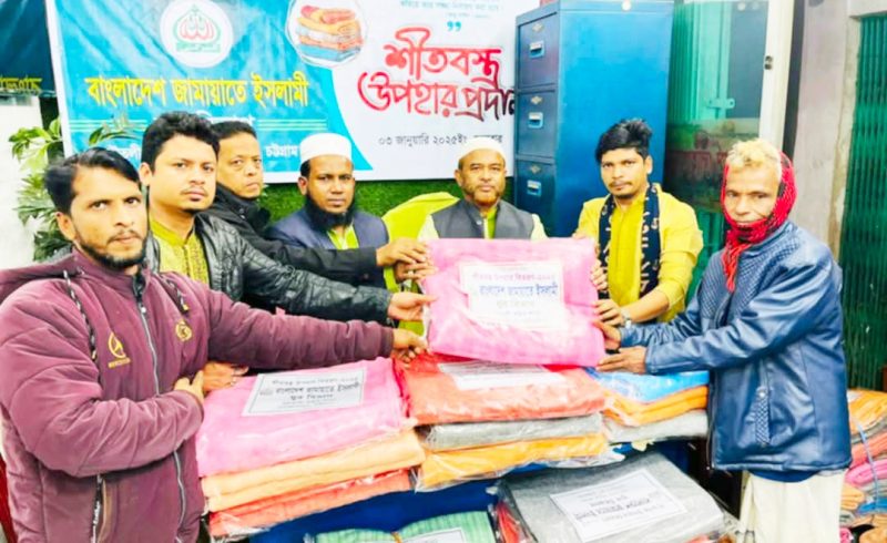 লোহাগাড়ায় জামায়াতে ইসলামীর যুব বিভাগের উদ্যোগে শীতবস্ত্র বিতরণ