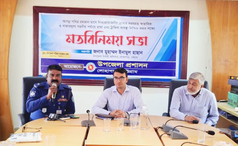 লোহাগাড়ায় যানজট নিরসনের জন্য প্রস্তুতিমূলক সভা