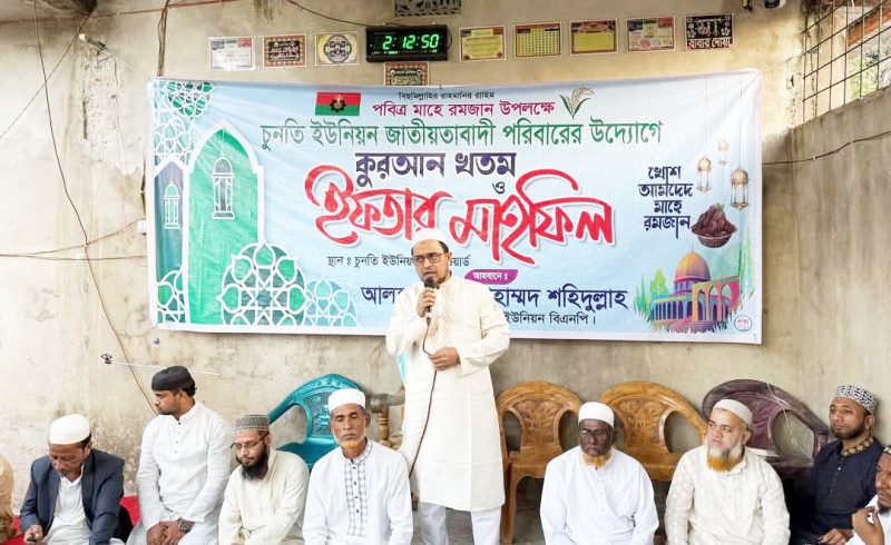 চুনতিতে বিএনপির উদ্যোগে ইফতার মাহফিল অনুষ্ঠিত