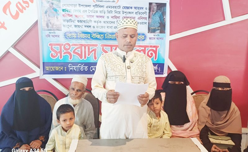 লোহাগাড়ায় জায়গা দখলের যড়যন্ত্র ও হামলার প্রতিবাদে সংবাদ সম্মেলন
