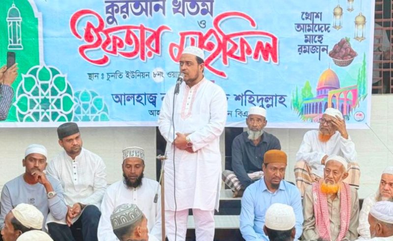 চুনতি ইউনিয়ন জাতীয়তাবাদী পরিবারের উদ্যোগে কোরআন খতম ও ইফতার মাহফিল 