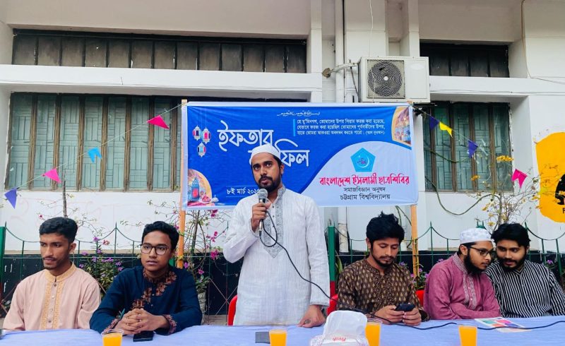 “চবিতে সামাজিক বিজ্ঞান অনুষদ শাখা ছাত্রশিবিরের ইফতার মাহফিল অনুষ্ঠিত”