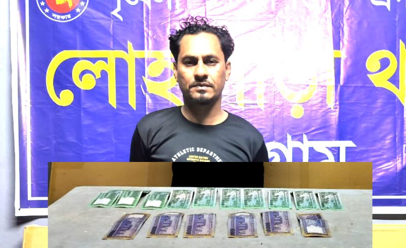 লোহাগাড়ায় ১১ হাজার টাকার জাল নোট জব্দ, আটক ১