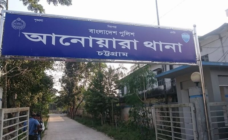 আনোয়ারা
