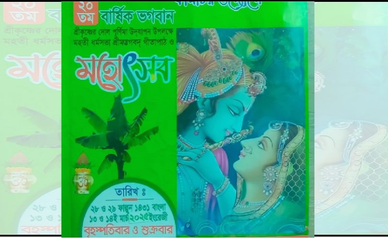 বোয়ালখালীর জ্বালাকুমারী মাতৃমন্দিরের দুদিনব্যাপী মহোৎসব শুরু বৃহস্পতিবার