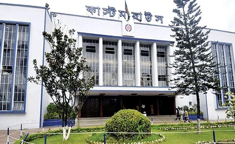 ঈদের দিন ছাড়া কাস্টমস হাউস ও শুল্ক স্টেশন খোলা থাকবে