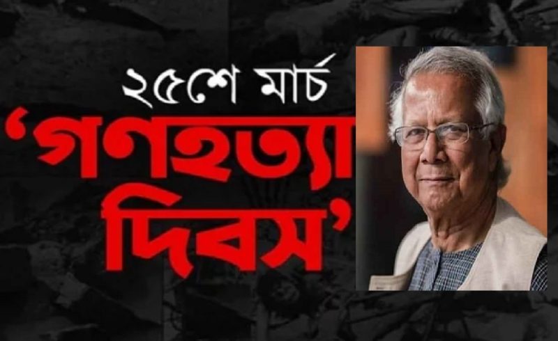 গণহত্যা দিবসে প্রধান উপদেষ্টার বাণী
