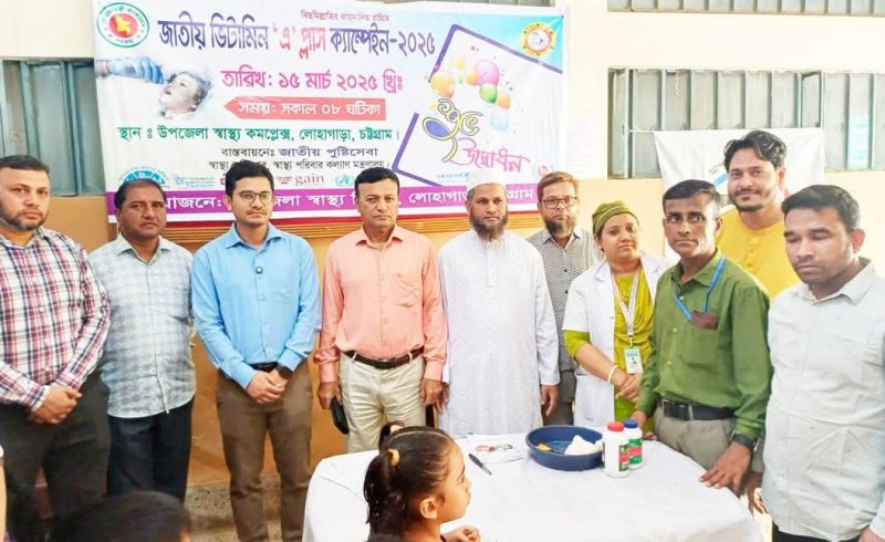 লোহাগাড়ায় জাতীয় ভিটামিন ‘এ’ প্লাস ক্যাম্পেইন উদ্বোধন
