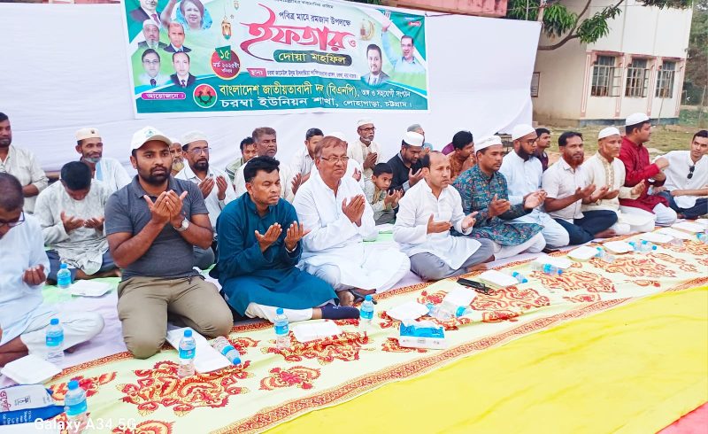 চরম্বা ইউনিয়ন বিএনপির দোয়া ও ইফতার মাহফিল