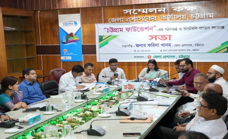 চট্টগ্রাম ফাউন্ডেশন’ এর গঠনতন্ত্র, কার্যবিধি প্রণয়ন সংক্রান্ত সভা অনুষ্ঠিত