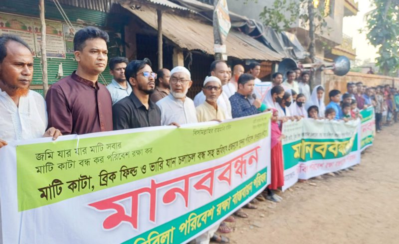 ভারি যান চলাচল বন্ধের দাবীতে এলাকাবাসীর মানববন্ধন