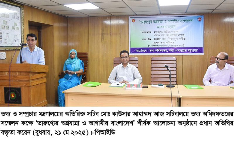 তথ্যসেবা, জনকল্যাণমুখী, তরুণ, অন্তর্ভুক্ত