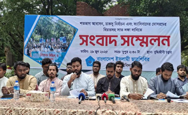 চবিতে সংস্কার ও নির্বাচনের দাবি ছাত্রশিবিরের