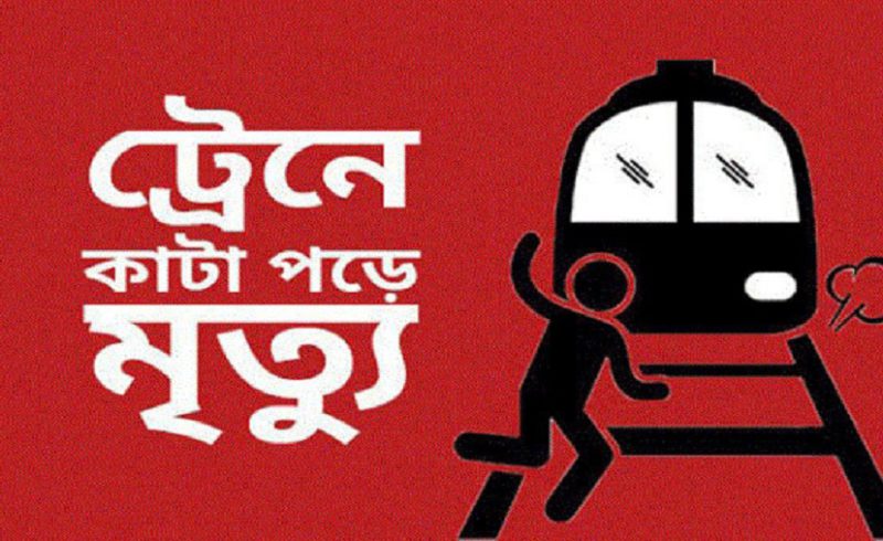 চট্টগ্রামে ট্রেনে কাটা পড়ে যুবকের মৃত্যু