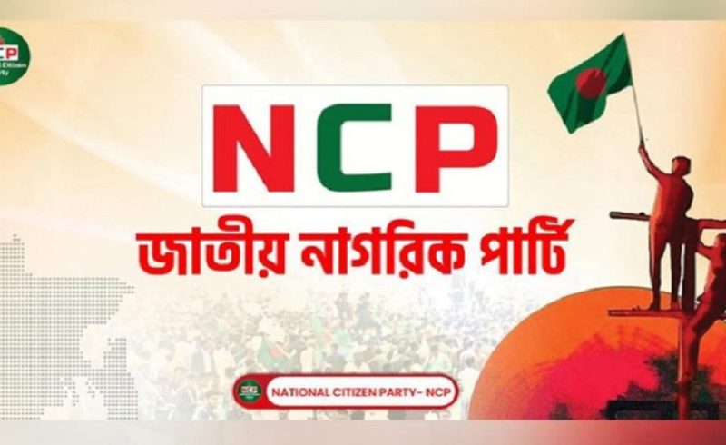 চট্টগ্রামে আজ সন্ধ্যায় এনসিপির সমাবেশ