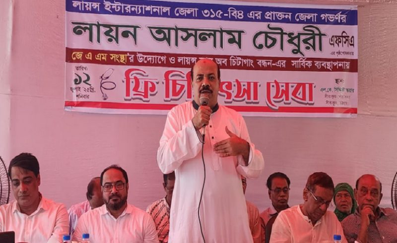 সীতাকুণ্ডে আসলাম চৌধুরীর তত্ত্বাবধানে ফ্রি চিকিৎসা ক্যাম্প