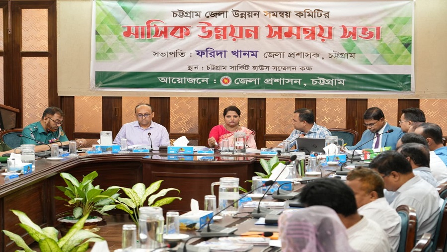 চট্টগ্রামে জেলা উন্নয়ন সমন্বয় সভা অনুষ্ঠিত