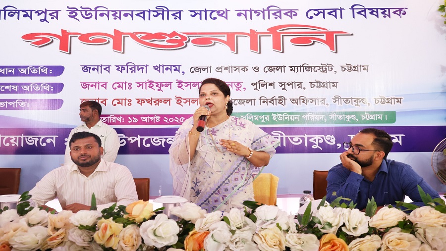 ইউনিয়ন পর্যায়ে গণশুনানি, জনগণের সেবায় নতুন দিগন্ত