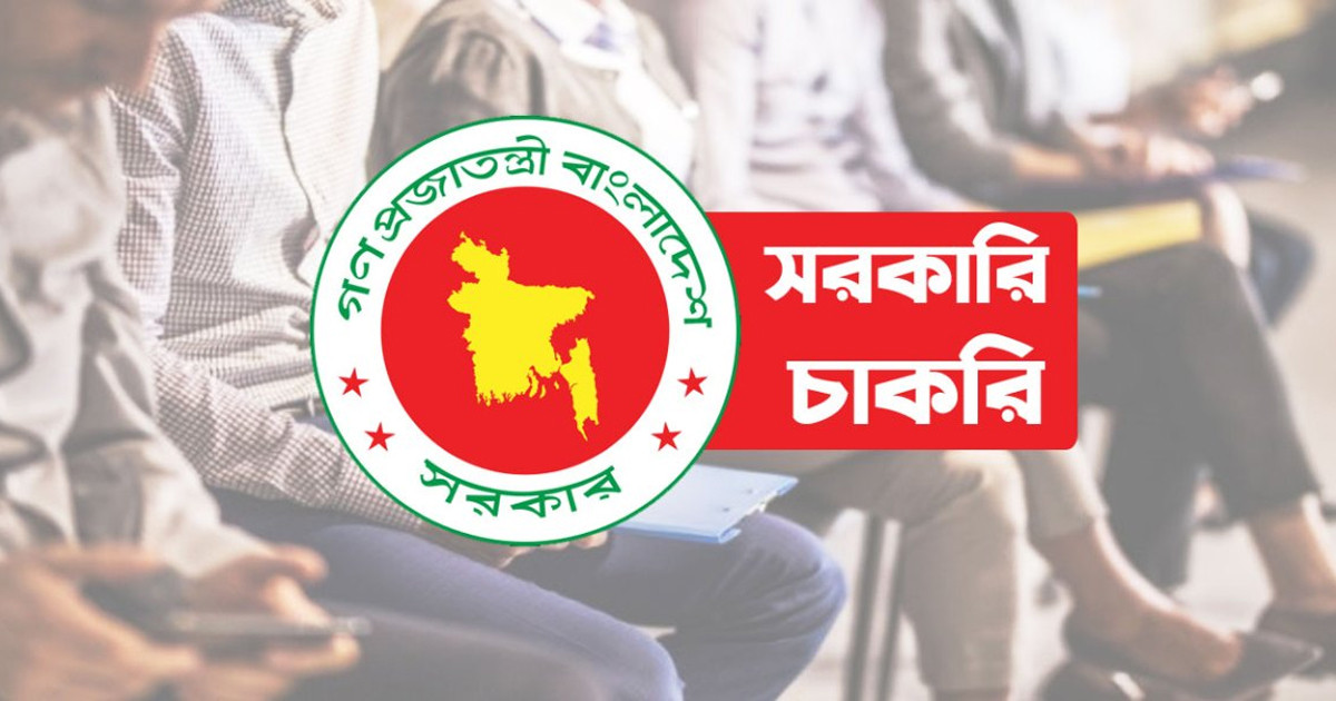 বয়স ৪০-সমস্যা নেই, সুযোগ আছে সরকারি চাকরির!
