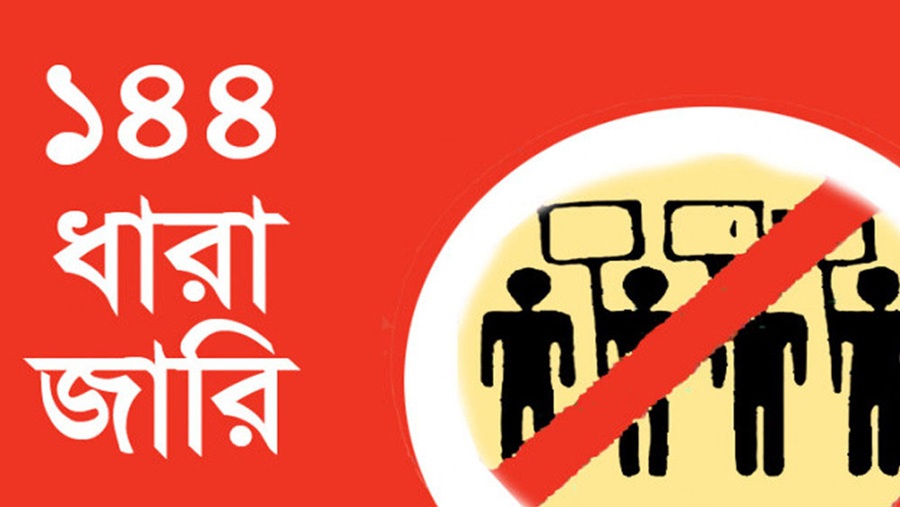 হাটহাজারীতে আজ বিকেল ৩ টা পর্যন্ত ১৪৪ ধারা জারি