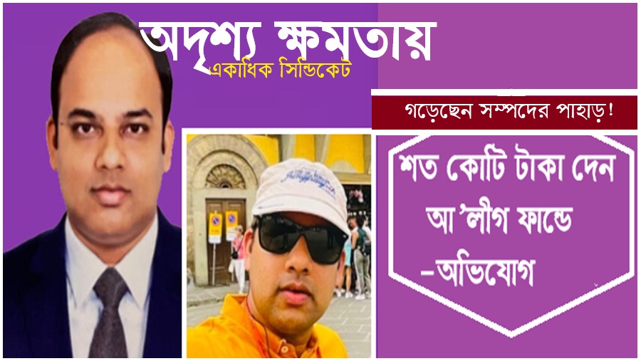 কাস্টমস হাউসে দুর্নীতির বরপুত্র, কে এই মারুফুর?