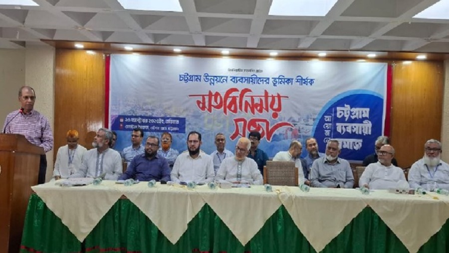 ‘চট্টগ্রামের উন্নয়নে ব্যবসায়ীদের ঐক্যবদ্ধ ভূমিকা অপরিহার্য’