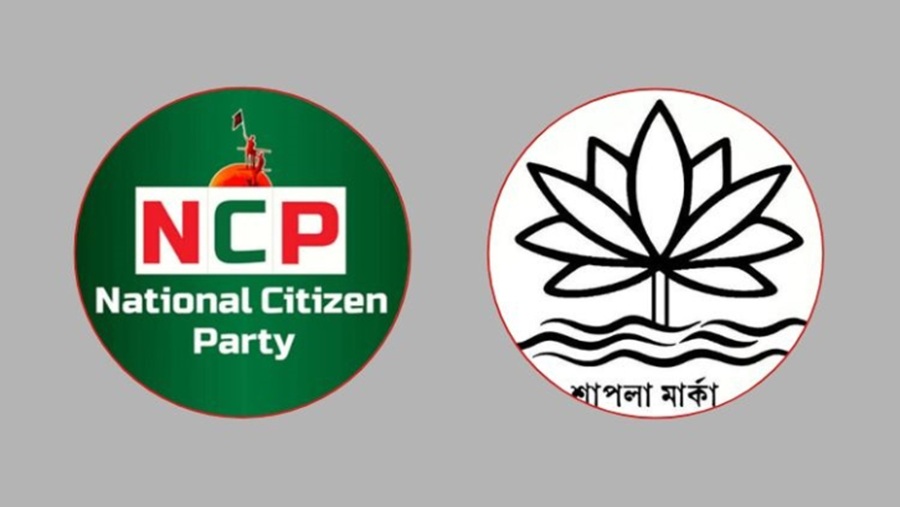 শাপলা প্রতীক পাচ্ছে এনসিপি!