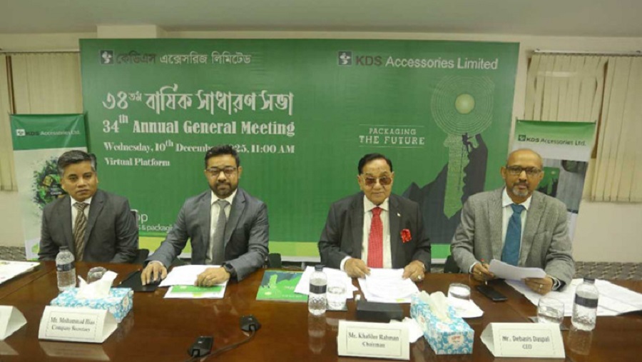 কেডিএস এক্সেসরিজের ১০ শতাংশ নগদ লভ্যাংশ ঘোষণা