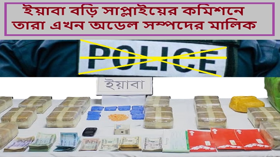 ট্রেনে ইয়াবা পাচারে শক্তিশালী নেটওয়ার্ক,সহায়তায় চট্টগ্রাম রেলওয়ে পুলিশ!