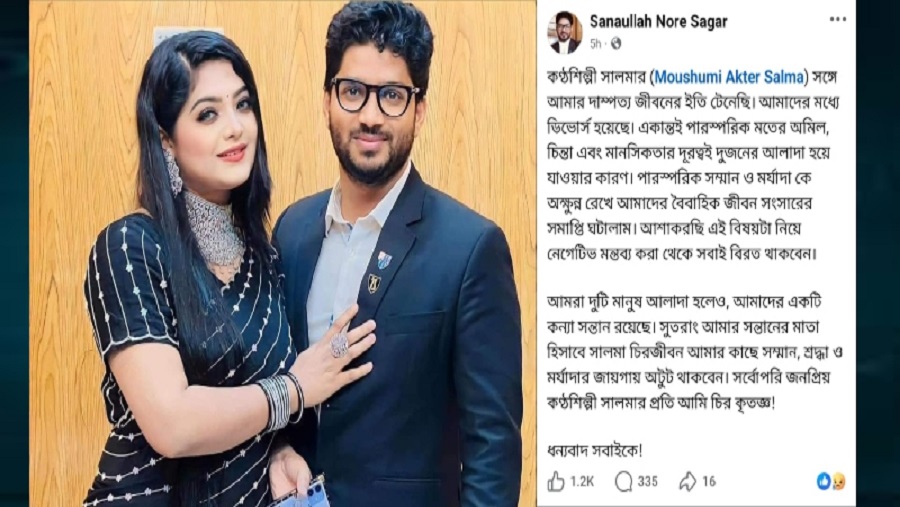 সংগীতশিল্পী সালমার দাম্পত্য জীবনের ইতি