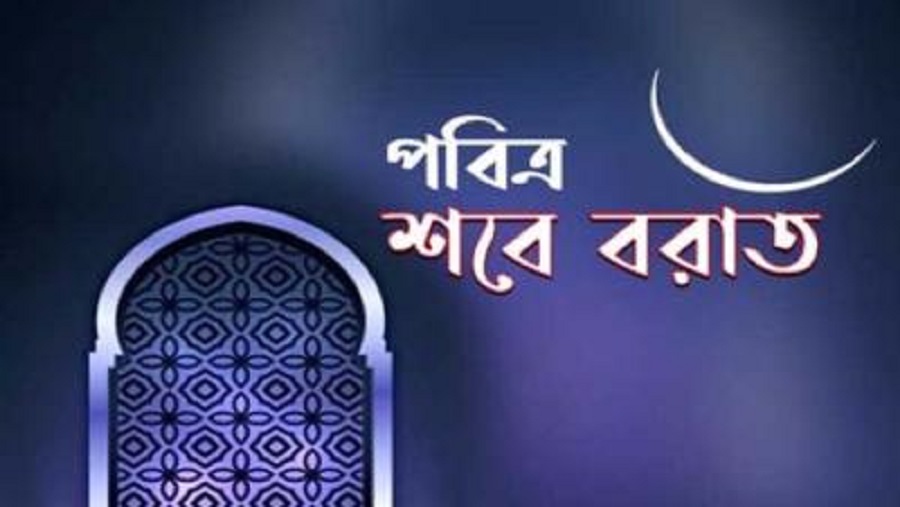 চাঁদ দেখা যায়নি, শবে বরাত ৩ ফেব্রুয়ারি
