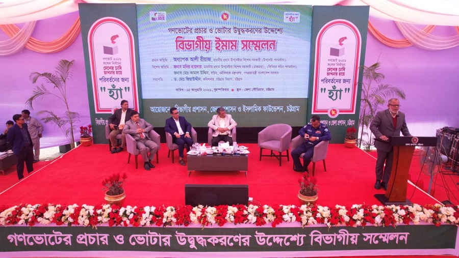 গণভোটের প্রচারে চট্টগ্রামে বিভাগীয় পর্যায়ের ইমাম সম্মেলন অনুষ্ঠিত