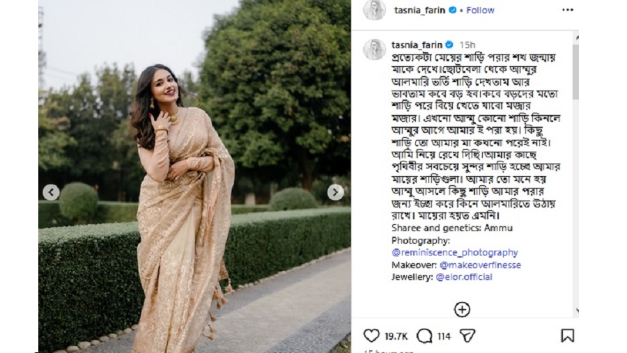 মায়ের শাড়িগুলোই পৃথিবীর সবচেয়ে সুন্দর শাড়ি:তাসনিয়া ফারিণ