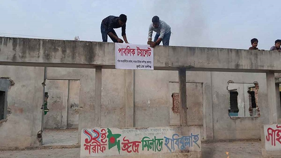 আ’ লীগ কার্যালয়ের সাইনবোর্ড খুলে ‘পাবলিক টয়লেটের’ ব্যানার