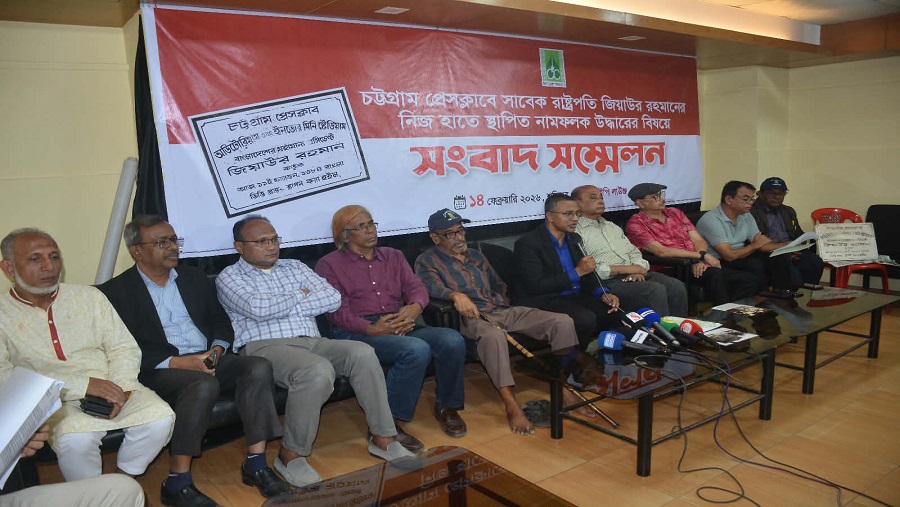 চট্টগ্রাম প্রেসক্লাবে রাষ্ট্রপতি জিয়াউর রহমানের নামফলক উপড়ে ইতিহাস মুছে দেয়ার অপচেষ্টা