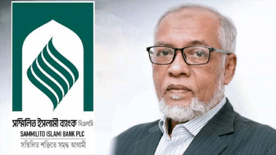 পদত্যাগ করেছেন সম্মিলিত ইসলামী ব্যাংকের চেয়ারম্যান