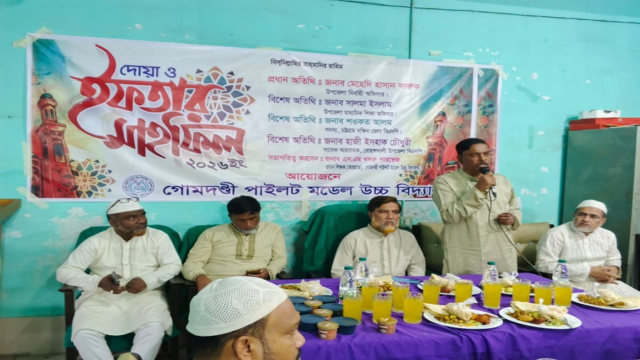 গোমদন্ডী পাইলট মডেল উচ্চ বিদ্যালয়ে ইফতার মাহফিল সম্পন্ন