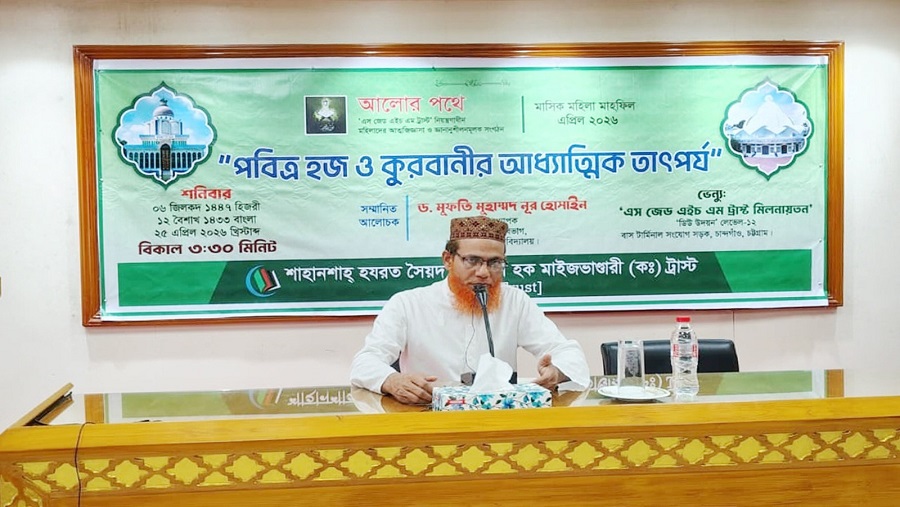 হজ ও কুরবানির মর্ম ধারণেই আল্লাহর নৈকট্য লাভ সম্ভব