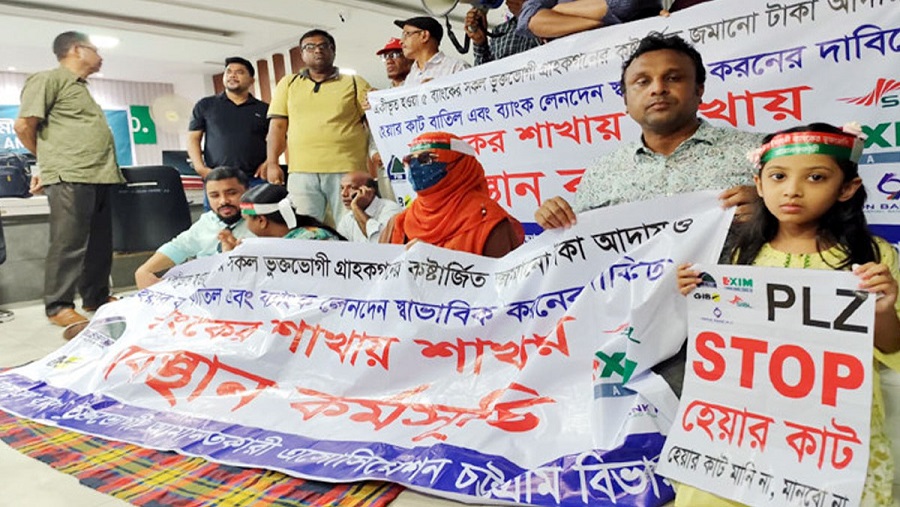 একীভূত ব্যাংক সংকটে আমানতকারীদের ক্ষোভ, এনায়েত বাজারে অবস্থান কর্মসূচি