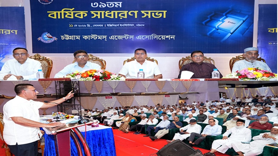 চট্টগ্রাম কাস্টমস্ এজেন্টস্ এসোসিয়েশনের বার্ষিক সাধারণ সভা অনুষ্ঠিত