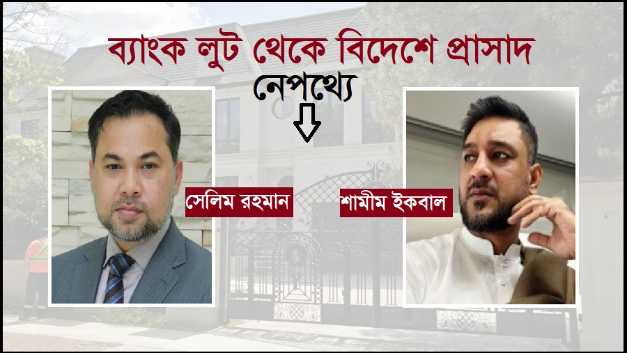এস আলমের আড়ালে কেডিএস? আল-আরাফাহ্ ব্যাংক নিয়ে নতুন বিস্ফোরণ