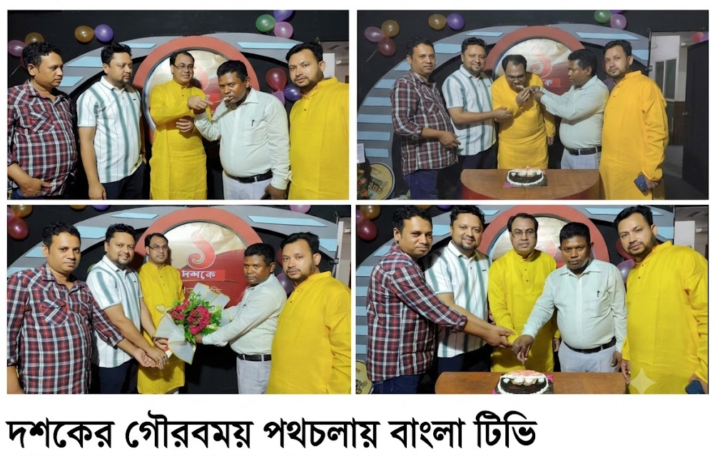 বর্ণাঢ্য আয়োজনে চট্টগ্রামে ‘বাংলা টিভি’র ১০ম বর্ষপূর্তি উদযাপন