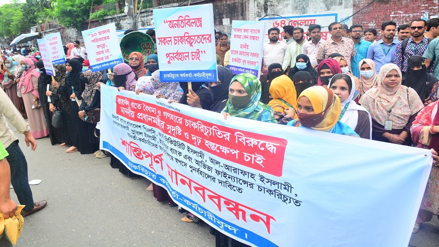 চট্টগ্রামে ১০ হাজার ব্যাংককর্মীর মানববন্ধন: চাকরি পুনর্বহালের দাবিতে উত্তাল পরিস্থিতি